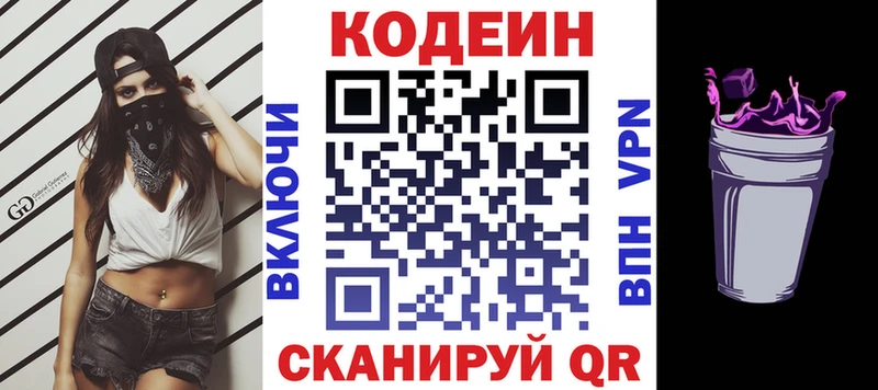 Кодеин напиток Lean (лин) Осташков